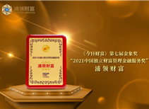第七届金象奖“2021中国独立财富管理金融服务奖”